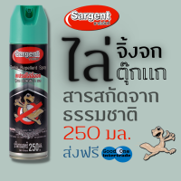 ราคา SARGENT ซาร์เจ้นท์ สเปรย์ไล่จิ้งจก ตุ๊กแก 250 มล (13207400708)