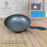ราคา Hayashi กระทะเคลือบกันสนิม กระทะด้าม กระทะทอด กระทะปิ้งย่าง กระทะเหล็ก เครื่องครัว ขนาด 30 CM (532480487)