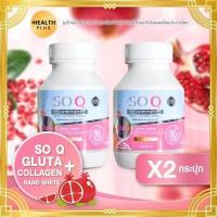 ราคา Megenta So Q Gluta โซคิว กลูต้า เซ็ต 2 กล่อง อาหารเสริม SOQ Gluta กลูต้าโซคิว 30 เม็ด กล่อง (4623998714)