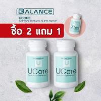ราคา Balance Ucore 2 free 1 Ucoreของแท้ จากบริษัท บาลานซ์ ยูคอร์ สำหรับภูมิแแพ้ แพค 3 ขวด (9865187241)
