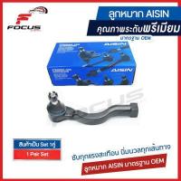 ราคา Aisin ลูกหมากคันชักนอก Mitsubishi Triton Plus 4wd ยกสูง Pajerosport ปี15 20 ลูกหมาก ไทรตัน ปาเจโร่ ลูกหมากคันชัก 4422A096 4422A097 JTRM 4023 (16412206761)