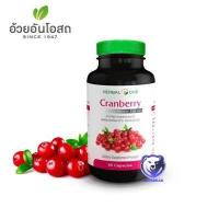 ราคา Herbal one cranberry 60 capsules อ้วยอัน แครนเบอร์รี่ สมุนไพรผู้หญิง อาหารเสริมผู้หญิง ลดกลิ่นอับ 60 แคปซูล (4451692161)