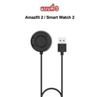 ราคา สายชาร์จ Amazfit Charger GTR 2 GTR2 GTS 2 GTS2 47mm 42mm GTS T rex Amazfit2 Huami2 Huami ชาร์จ Charge usb (9717885417)
