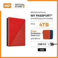 ราคา WD My Passport 4TB Red ฟรี กระเป๋ากันกระแทก คละสี USB 3 0 HDD 2 5 WDBPKJ0040BRD WESN ฮาร์ดดิสพกพา External Harddisk Harddrive (11144268037)