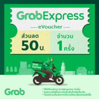 ราคา GrabExpress eVoucher ส่วนลด 50 จำนวน 1 ครั้ง ไม่มีขั้นต่ำ l GrabExpress eVoucher discount 50 x 1 usage no min spend หมดอายุวันที่ หมดอายุวันที่ 31 ต ค 2022 (13420981050)