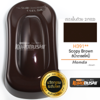 ราคา สีสเปรย์ซามูไร กลุ่มสี ฮอนด้า สีซามูไร SAMURAI Paint HONDA Series (9530861463)