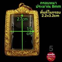ราคา สมเด็จ ปิดตา ขุนแผน พ่อปาน กรอบพระชุบทองแท้เต็มไมครอน เคลือบ e coat สีทน งานสวย ไม่ลอกไม่ดำ มีพิมพ์เยอะจ้า สอบถามได้จ้า (12449864027)