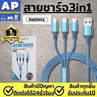 ราคา สายชาร์จtype c สายชารจ์ไอโฟน สายชาร์จเร็ว สายชาร์จ Remax Rc 189 Th 3in1 สำหรับ Lightning Micro Type C ถ่ายโอนข้อมูล สายเชือกถักยาว 1 2 เมตร สายชาร์ทเร็ว oppo สายชาร์จ samsung ข (14343080995)