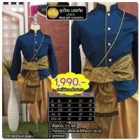 ราคา ชุดไทยประยุกต์ รหัส 835 11 20 ชุดไทยพี่หมื่น ชุดไทยสำหรับผู้ชาย ชุดราชประเตน บรรเจิดแบรนด์ เสื้อพี่หมื่น พร้อมผ้าคาดเอว และโจงกระเบนฟรีไซส์ มีตั้งแต่ไซส์ S 3XL (1205172929)