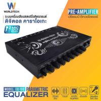 ราคา Worldtech รุ่น EQ 100 BLK ปรีแอมป์รถยนต์ อีควอไลเซอร์ Equalizer 7 band ปรีแอมป์รถยนต์ ปรีคาราโอเกะ เสียบไมค์ได้2ช่อง (9906611228)