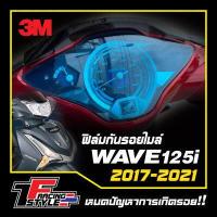 ราคา ฟิล์มกันรอยไมล์ WAVE 125i ปี2017 2021 สติ๊กเกอร์สะท้อนแสง ตกแต่งรถ 3M Oracal แท้ (10515592359)