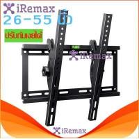 ราคา iRemax ขาแขวนทีวี ปรับมุมได้ 26 55 นิ้ว แบบ ที่ยีดทีวี ที่แขวนทีวี ขาแขวนยึดทีวี ขายึดทีวี Adjustable Full Motion Plasma LCD LED TV Wall Mount Flat Screen Panel Bracket 22 26 32 37 42 46 50 55 (121743