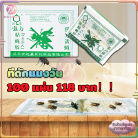 ราคา กาวดักแมลงวัน มัดละ 100แผ่น แผ่นกาวดักแมลงวัน กาวดักแมลงวัน แผ่นกาวดักแมลงวัน ใช้งานง่าย กาวแน่น กาวเต็มแผ่น มีสารล่อแมลง (8577900872)