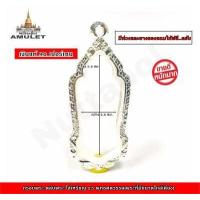 ราคา กรอบพระ ตลับพระ เงิน ใส่เหรียญ 25 พุทธศตวรรษ เหรียญที่มีขนาดใกล์เคียง มีขนาดควางกว้าง 2 0 ซม สูง 5 0 ซม ขนาดมาตรฐาน วัดขนาดจากด้านใน (1210042030)