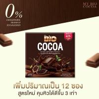 ราคา Bio Cocoa Bio Coffee Bio Tea Malt Bio Matcha ไบโอโกโก้ ไบโอโกโก้มิกซ์ ไบโอคอฟฟี่ ไบโอชามอล (9033631360)