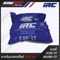 ราคา ยางมอเตอร์ไซค์ ยางใน IRC ขอบ17 ยางใน IRC เบอร์ 2 50 2 75 17 IRC ยางใน ขอบ17 มีเก็บปลายทาง (6936406011)