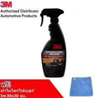 ราคา 3M น้ำยาเคลือบเงาเบาะหนังและไวนิล Leather Vinyl Restorer 400มล (765020852)