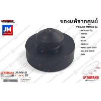 ราคา 33SF47410000 ยางรองใต้เบาะ ลูกยางรองเบาะ เเท้ศูนย์ YAMAHA MIO125 XSR155 FINN MT 15 FINO125I AEROX ALL NEW AEROX (10683952780)