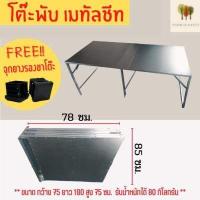 ราคา โต๊ะพับ โต๊ะขายของตลาด โต๊ะเหล็กพับ ติดแผ่นเมทัลชีท โต๊ะพับ โต๊ะขายของตลาดนัดพับได้ (12507263814)