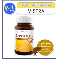 ราคา Vistra Livotox ช่วยบำรุงตับ P4 (658946057)