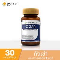 ราคา Clover plus Z ZAR อาหารเสริม สารสกัด จาก ตังถั่งเฉ้า แอล อาร์จีนีน โสม กระชายดำ ใบแปะก๊วย หอยนางรม เห็ดหลินจือ ซิงค์ 1 ขวด 30 แคปซูล (12635773359)