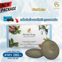 ราคา จันทร์สว่าง สบู่สมุนไพรก้อนกลม 2 ก้อน Herbal Soap ส่งฟรีเคอรี่ เก็บเงินปลายทาง (9499044010)