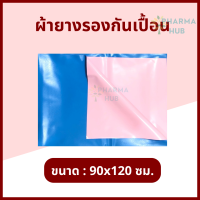 ราคา ผ้ายางรองกันเปื้อน ผ้ายางปูเตียง กันเปื้อน ผ้ายางรองฉี่ คุณภาพดีไม่มีกลิ่น ผ้ายางอเนกประสงค์ PVC Drew sheet ผ้าปูเตียงผู้ป่วยผ้ายางชมพูฟ้า (12767399855)