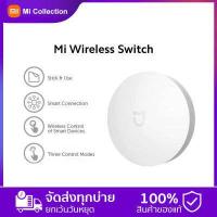 ราคา Xiaomi Mi Wireless Switch สวิทช์ไร้สาย Global Version รับประกันศูนย์ไทย 6 เดือน เชื่อมต่อผ่าน Multifunction Gateway (9730428204)