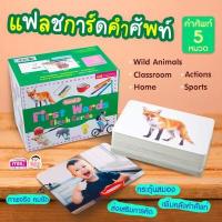 ราคา แฟลชการ์ดกล่อง แฟลชการ์ด แฟลชการ์ดเด็ก แฟลชการ์ดสัตว์ แฟลชการ์ดผลไม้ การ์ดกล่องน้ำเงิน บัตรคำศัพท์ บัตรคำสัตว์ จาก talkingpen thailand (13591940326)