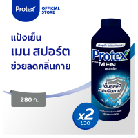 ราคา โพรเทคส์ ฟอร์เมน สปอร์ต 280 กรัม รวม 2 ขวด แป้งเย็น Protex For Men Sport 280g Total 2 Pcs Ice Talcum Powder Cooling Talcum (749184724)