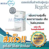 ราคา Regelle เจลหล่อลื่น รีเจล เจลหล่อลื่นสำหรับผู้หญิง คืนความชุ่มชื้นแก่ช่องคลอด 6 ชิ้น กล่อง (6506746309)