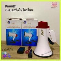 ราคา JMF โทรโข่ง พร้อมแบตเตอรี่ ไมโครโฟน สามารถอัดเสียงได้ มีเสียงไซเรน มี 2 สี น้ำเงิน แดง รุ่น SD 8SL (4610712076)