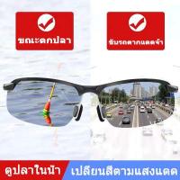 ราคา แว่นยิงปลาเลนส์ออโต้ ตัดแสงเห็นปลาชัดมากครับ แวนยิงปลาออโต้ แว่นตัดแสงยิงปลา square แว่นตายิงปลา แวนตายิงปลาบก แวนตาใส่ยิงปลา แว่นตัดแสงยิงปลา แว่นตายิงปลา แว่นยิงปลา (13278234044)