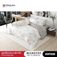 ราคา Frolina Microtex 6 ฟุต King 6 ชิ้น ชุดผ้าปู ผ้านวม 330 เส้นด้าย Design Vol 7 (14360221148)