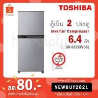 ราคา ตู้เย็น 2 ประตู Toshiba ตู้เย็น 2 ประตู รุ่น GR B22KP SS สีเงิน BG สีเทาดำ ขนาด 6 4 คิว gr b22kp gr b2 ตู้เย็น 2 ประตู (14282897386)