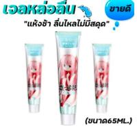 ราคา เจลหล่อลื่นกระตุ้นอารมณ์สำหรับผู้หญิง เจลผู้หญิง เห็นผลจริง พร้อมส่ง (14390740706)