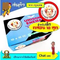 ราคา ที่สวนทวารเด็ก ยูนิซัน 10 cc Unison Enema Sodium Chloride 15 w v For Children Use ยาสวนทวารหนัก ที่สวนทวาร ท้องผูก (6032246931)