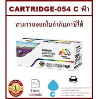 ราคา หมึกพิมพ์เลเซอร์เทียบเท่าCanon CART 054BK C m Y 1ชุด4สีราคาพิเศษ สำหรับปริ้นเตอร์รุ่นCanon LBP621cw 623cdw MF643cdw 645cx (10507514809)