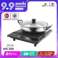 ราคา Smarthome เตาแม่เหล็กไฟฟ้า 1200W พร้อมหม้อและฝาแก้ว รุ่น WPA 2009 (13408869826)
