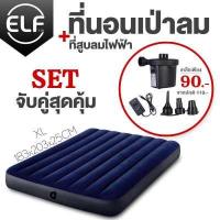 ราคา ที่นอนเป่าลม ELF โซฟา เป่าลม intex ที่นอนเป่าลมรถ ที่นอนเป่าลม2คน ขนาด 3ฟุต 5ฟุต 6 ฟุต ที่นอนสูบลม ที่นอน ที่นอนเล่น ที่นอนเติมลม (14506091043)