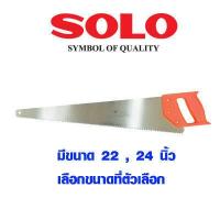 ราคา เลื่อย ลันดา SOLO 22 นิ้ว 24 นิ้ว 26 นิ้ว เลื่อยมือ เลื่อยไม้ เลื่อยลอ เลื่อยตัดไม้ เลื่อย โซโล ผลิตจากเหล็กคุณภาพสูง อย่างดี Hand saw (6411812748)