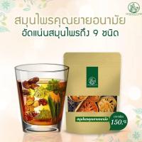 ราคา สมุนไพรคุณยายอนามัย คุณยายอนามัย ดีท็อกซ์คุณยายอนามัย สมุนไพรคุณยาย ดีท็อกซ์คุณยาย Detox แก้ปัญหาท้องผูก ขับถ่ายยาก (1392598297)