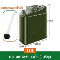 ราคา HEYPAI ถังน้ำมัน แกลลอนน้ำมัน ถังน้ำมันสำรอง ถังน้ำมันเหล็ก ขนาด 5 ลิตร 10 ลิตร 20 ลิตร เติมได้ทั้ง เบนซิน ดีเซล ช่วยเก็บกลิ่นน้ำมัน แกลลอนสำรอง ถังน้ำมันเชื้อเพลิง (13269531607)