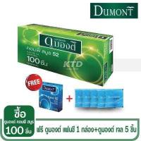 ราคา ใหม่ ถุงยางอนามัย Dumont Comfy Size 52mm 100 ชิ้น พิเศษ Fancy 1 กล่องและเจลอีก 5 ชิ้น (445237270)