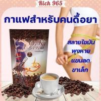 ราคา กาแฟโอเค โอเค คอฟฟี่ กาแฟเพื่อสุขภาพ กาแฟโอเคคอฟฟี่ O K Coffee Lend พร้อมส่งจ้าาา (13281833650)