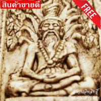 ราคา ปู่ ฤาษีตาไฟ นาคปรก เนื้อมวลสารว่านเกสร108 รุ่นกฐิน64 ขนาด 4 5 2 7 cm ฟรีผ้ายันต์1ผืนปี64 พระ ฤษีตาไฟ ได้รับการกล่าวขวัญว่าเป็น พระ ฤษี ที่มีความดุอยู่ในตัว อันเนื่องมาจากท่านสามาร (6603112289)