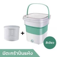 ราคา เครื่องซักผ้ามินิฝาบน พับเก็บได้ ปั่นแห้งได้ พกพาได้ ถังซักผ้ามินิ ถังซักผ้าพกพา ถังซักผ้าพับได้ เครื่องซักผ้ามินิ (9963890385)