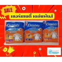ราคา ค่าส่งถูกสุด Certainty เซอร์เทนตี้ ผ้าอ้อมผู้ใหญ่ แบบกางเกง size M34 L34 XL26 (3728000129)