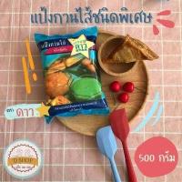 ราคา แป้งกวนไส้ ตราดาว แป้งกวนไส้ชนิดพิเศษ ขนาดบรรจุ 500 กรัม กวนไส้ แป้งกวนไส้ สำหรับทำไส้ขนม และ อาหารคาว กวนใส้ (5905758176)