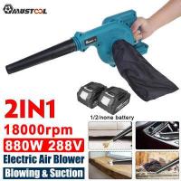 ราคา สินค้าพร้อมส่ง 3วันถึง Mustool 288V 880W 2in1Cordless ไฟฟ้าเครื่องเป่าลมฝุ่น Yard สวนใบไม้เครื่องเป่าลมแบตเตอรี่เครื่องดูดฝุ่นแบบมือจับฝุ่นสำหรับ Makita 18V แบตเตอรี่18000 รอบต่อนาที (7799172842)